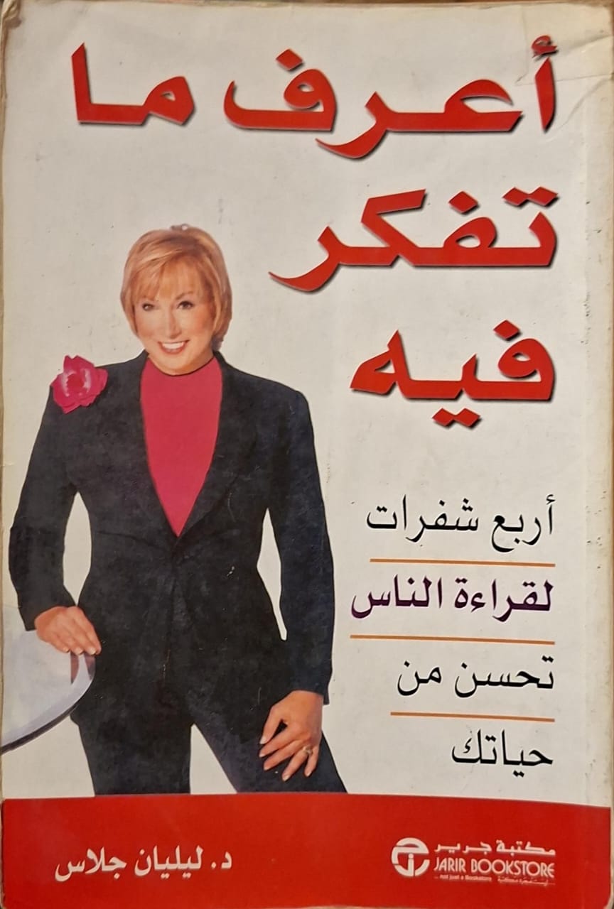 أعرف ما تفكر فيه