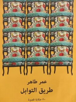 طريق التوابل