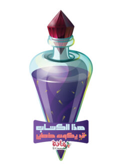 هذا الكتاب قد يكون خطير