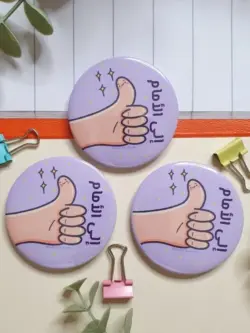 Motivation Pin: إلى الأمام