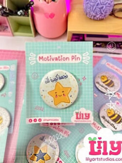Motivation Pin: نجمة كبيرة لك