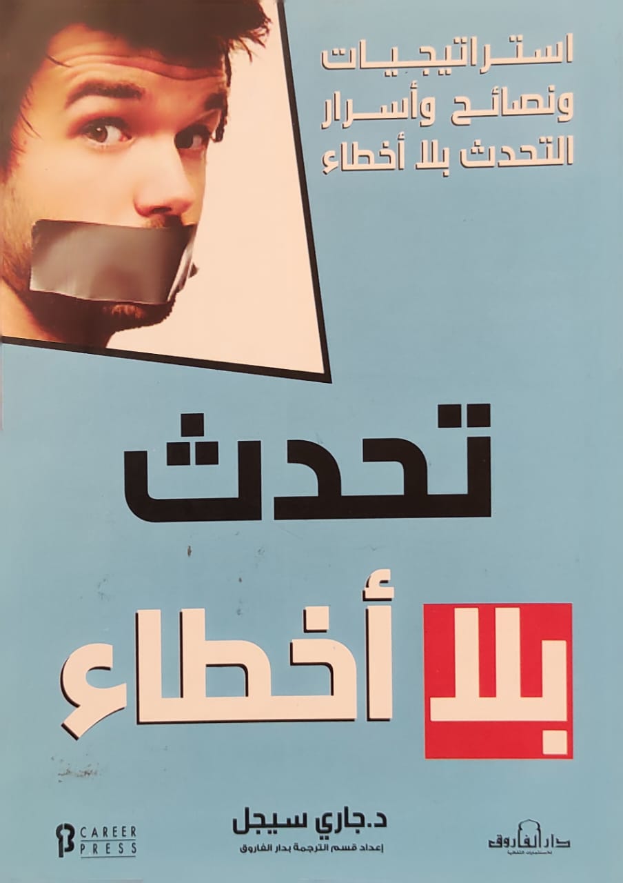 تحدث بلا أخطاء