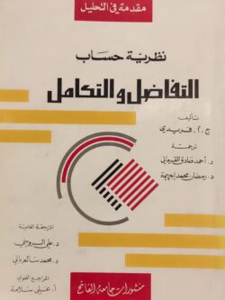 نظرية حساب التفاضل والتكامل