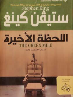 اللحظة الأخيرة (استعارة فقط)