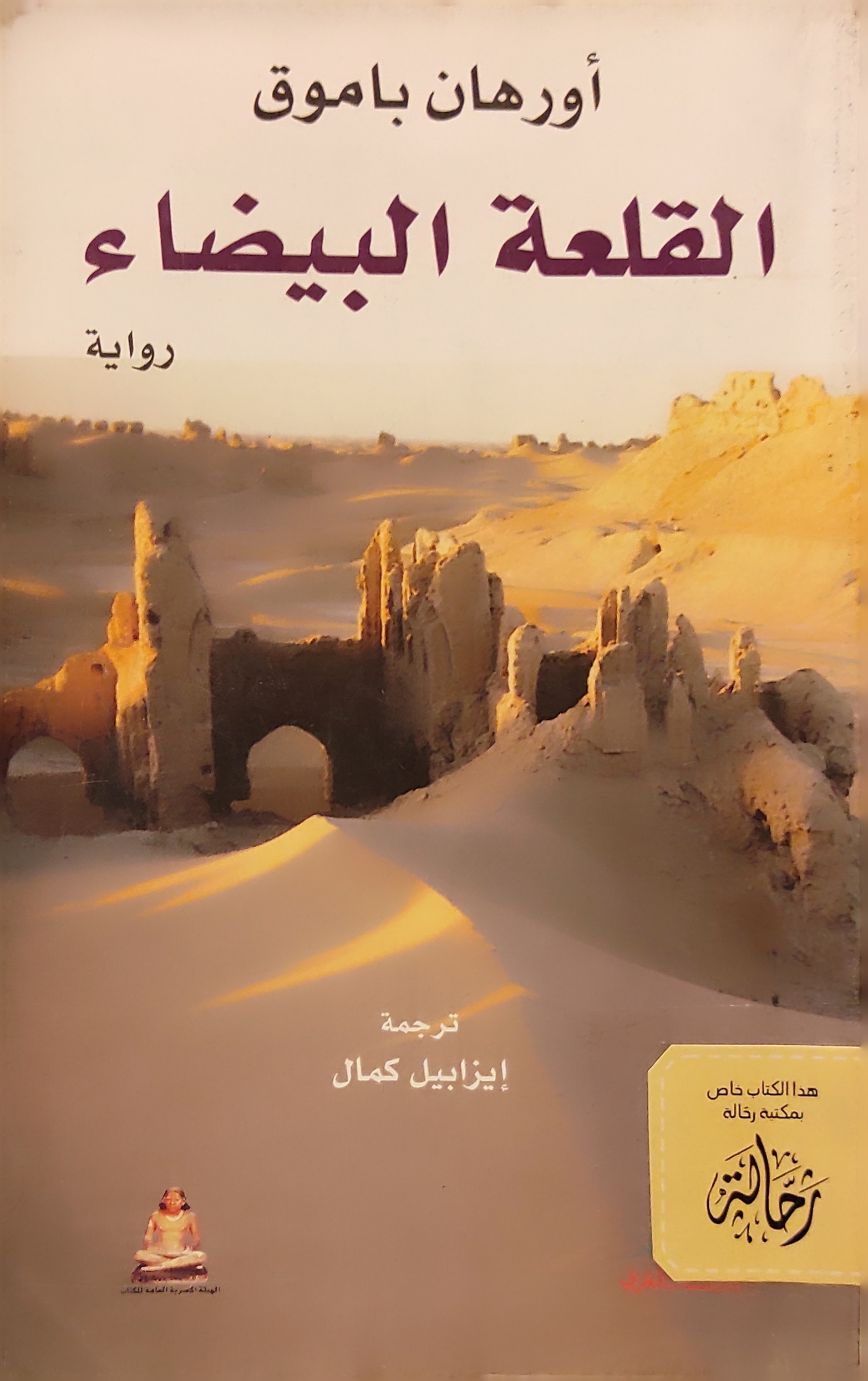 القلعة البيضاء (للأعضاء فقط)