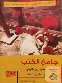 جامع الكتب (استعارة فقط)