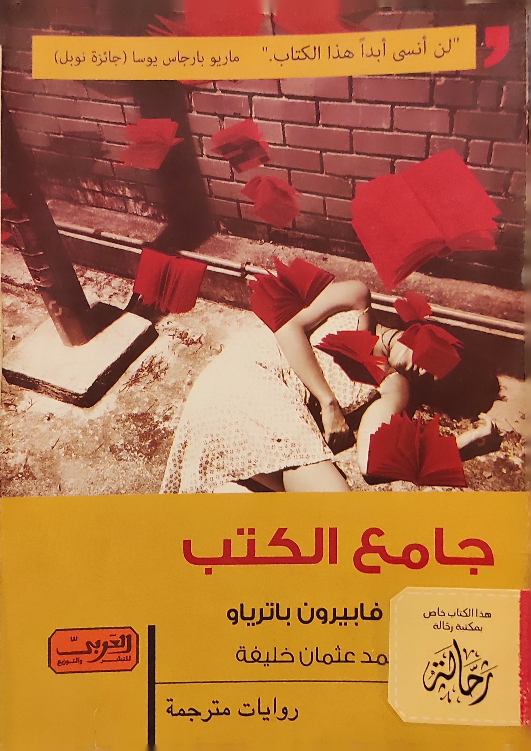 جامع الكتب (استعارة فقط)