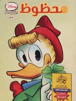 محظوظ (أبطال القراءة)