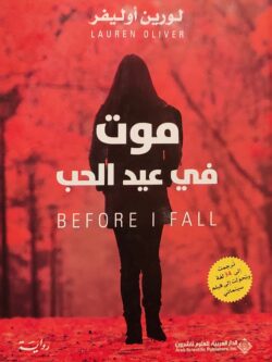 موت في عيد الحب