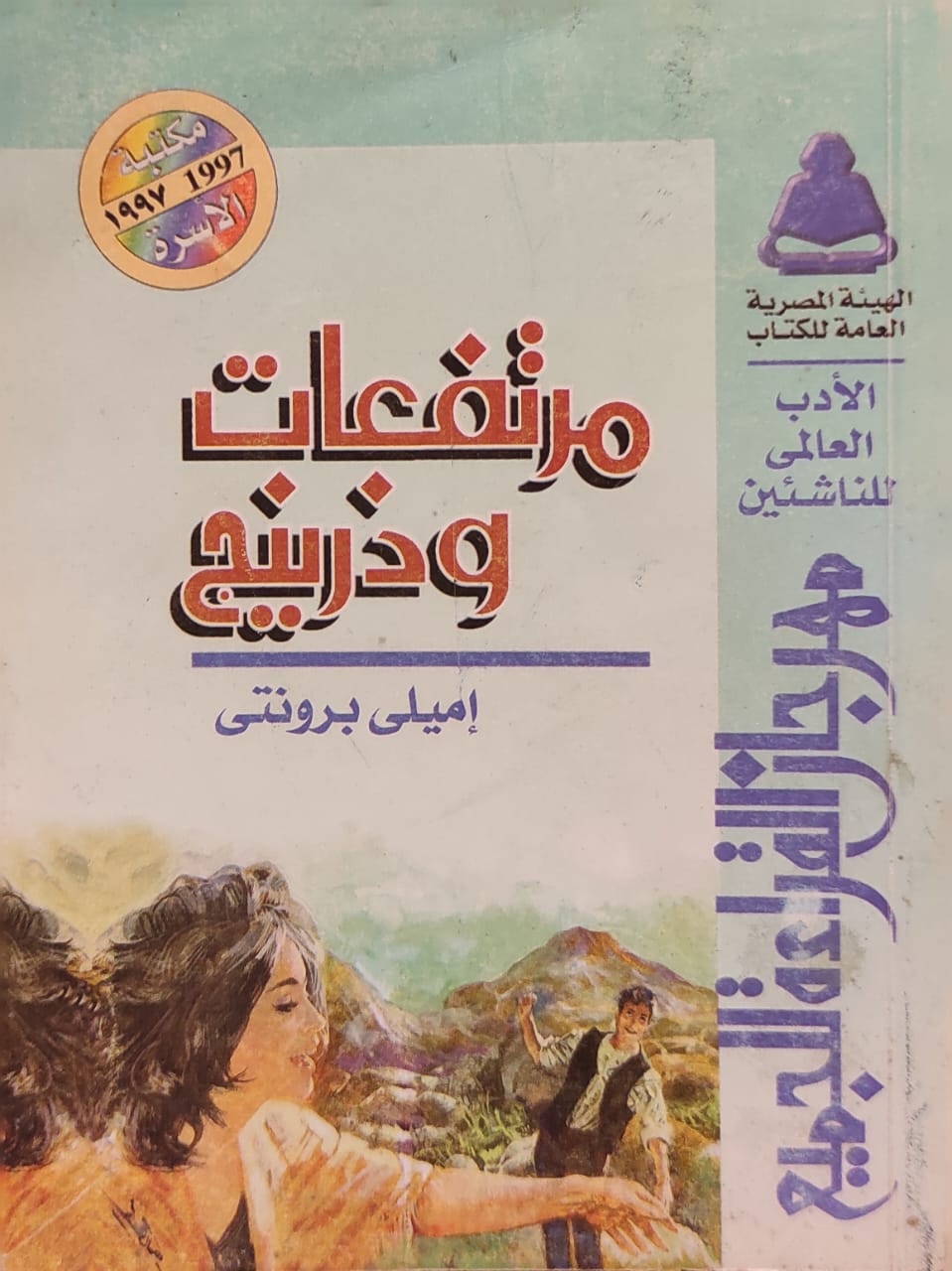 مرتفعات وذرينج