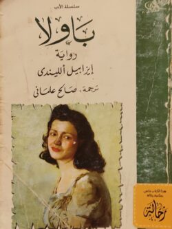 باولا (إستعارة فقط)