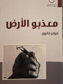 معذبو الأرض