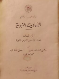 الأحاديث القدسية ج3