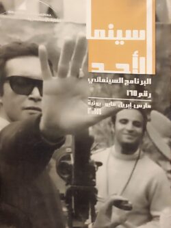 سينما الأحد / البرنامج السينمائي رقم 165