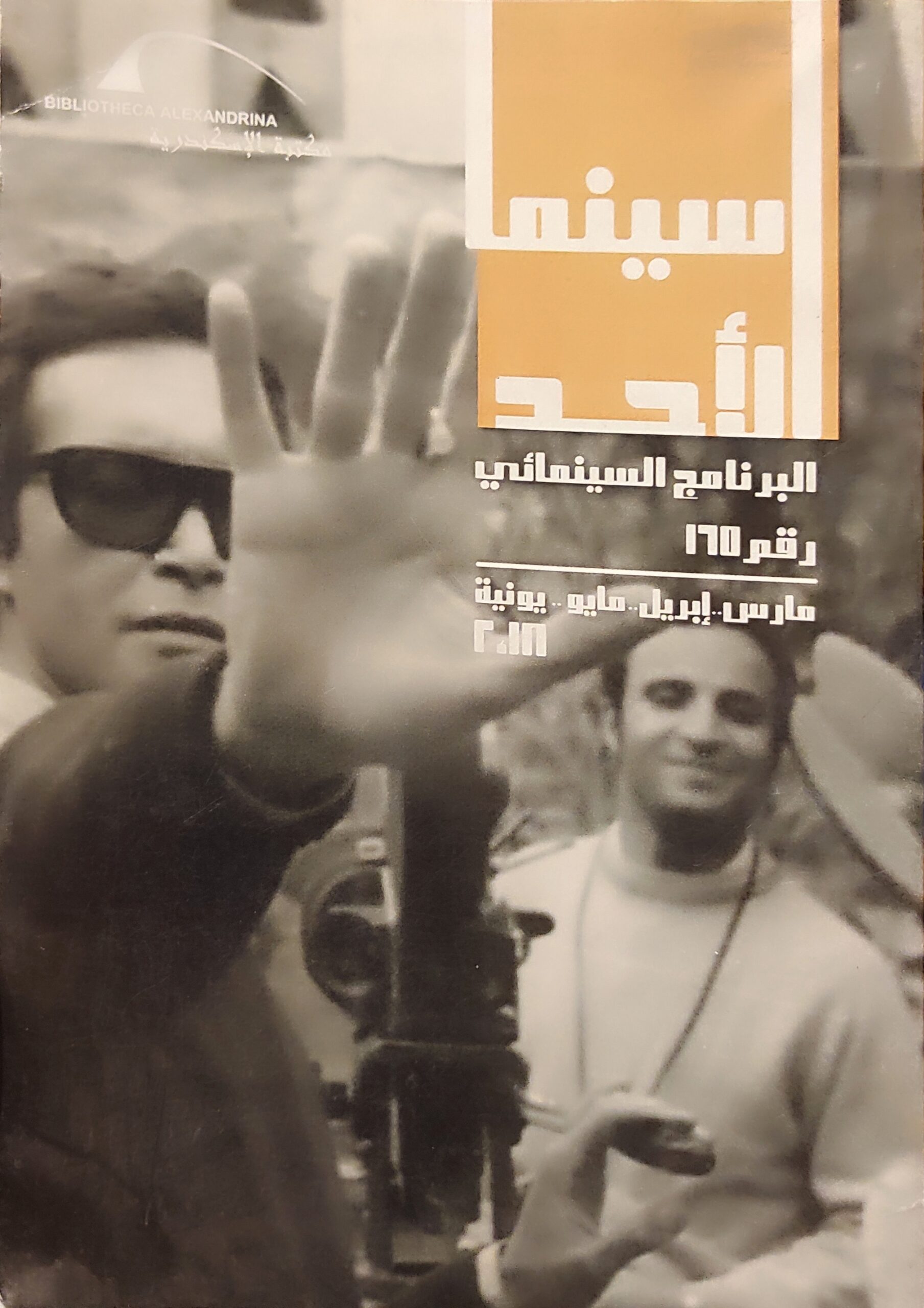 سينما الأحد / البرنامج السينمائي رقم 165