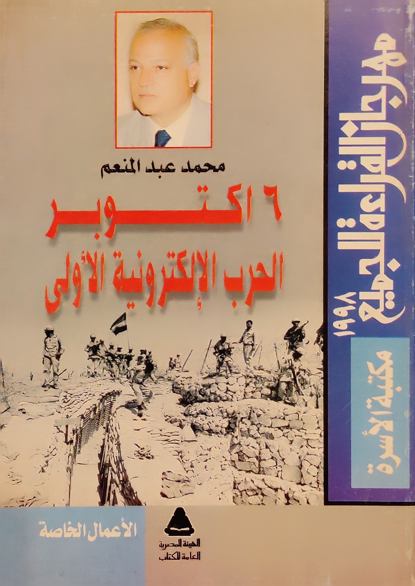 6 أكتوبر الحرب الالكترونية الأولى