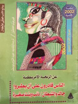 عن الزنجية الأمريكية