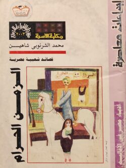 الزمن الحرام