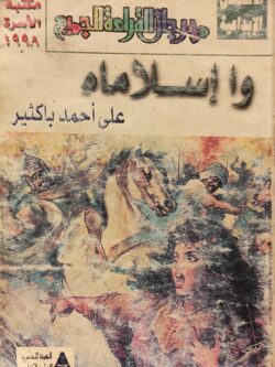 وا إسلاماه