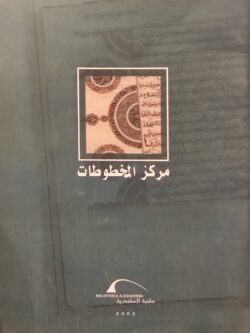 مركز المخطوطات