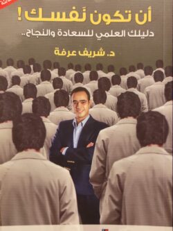 أن تكون نفسك