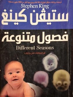 فصول متنوعة