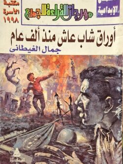 أوراق شاب عاش منذ ألف عام