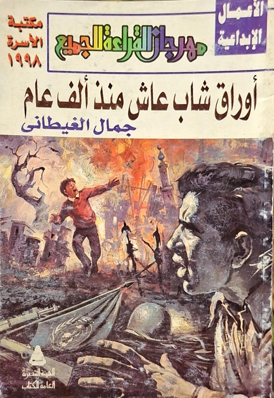 أوراق شاب عاش منذ ألف عام