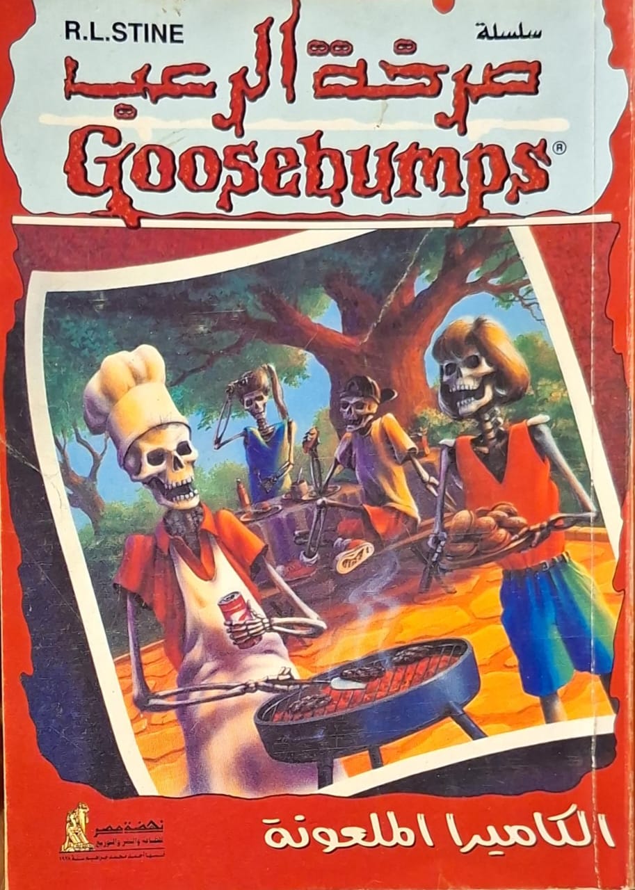 صرخة الرعب : الكاميرا الملعونة