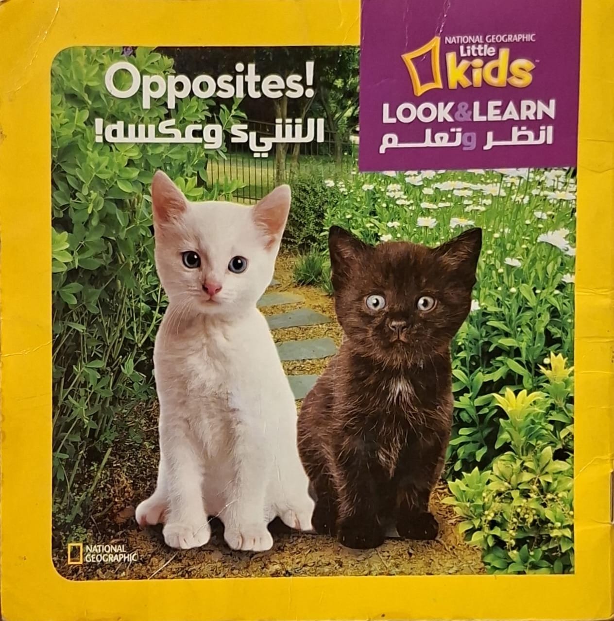 National Geographic انظر وتعلم : الشئ وعكسه