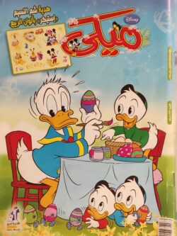 مجلة ميكي : العدد 324-2010