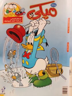 مجلة ميكي : العدد 304-2009