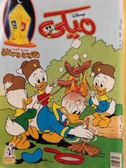 مجلة ميكي : العدد 192-2007