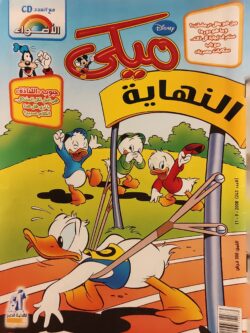 مجلة ميكي : العدد 243-2008