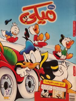 مجلة ميكي : العدد 462-2012