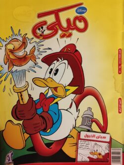 مجلة ميكي : العدد 508-2013