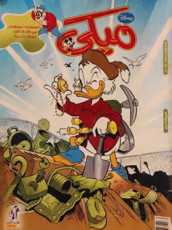 مجلة ميكي : العدد 330-2010