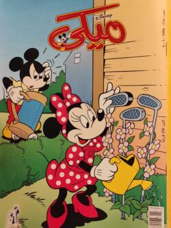 مجلة ميكي : العدد 216-2008