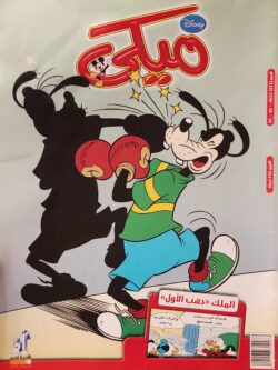 مجلة ميكي : العدد 471-2013