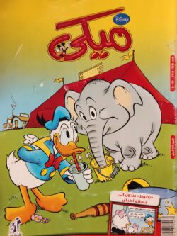 مجلة ميكي : العدد 528-2014