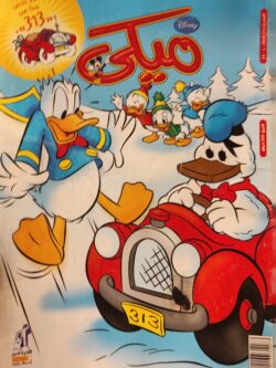 مجلة ميكي : العدد 313-2010