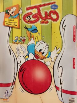 مجلة ميكي : العدد 348-2010