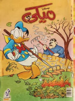 مجلة ميكي : العدد 170-2007