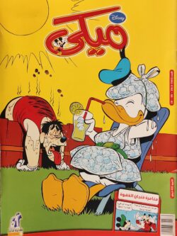 مجلة ميكي : العدد 503-2013