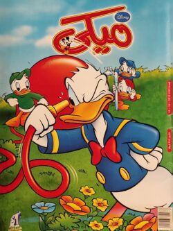 مجلة ميكي : العدد 455-2012