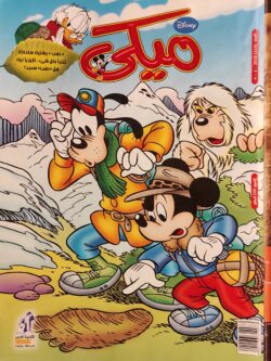 مجلة ميكي : العدد 320-2010