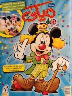 مجلة ميكي : العدد 251-2008