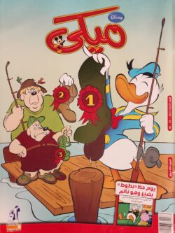 مجلة ميكي : العدد 527-2014