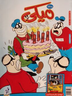 مجلة ميكي : العدد 511-2013