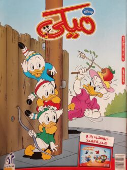 مجلة ميكي : العدد 507-2013